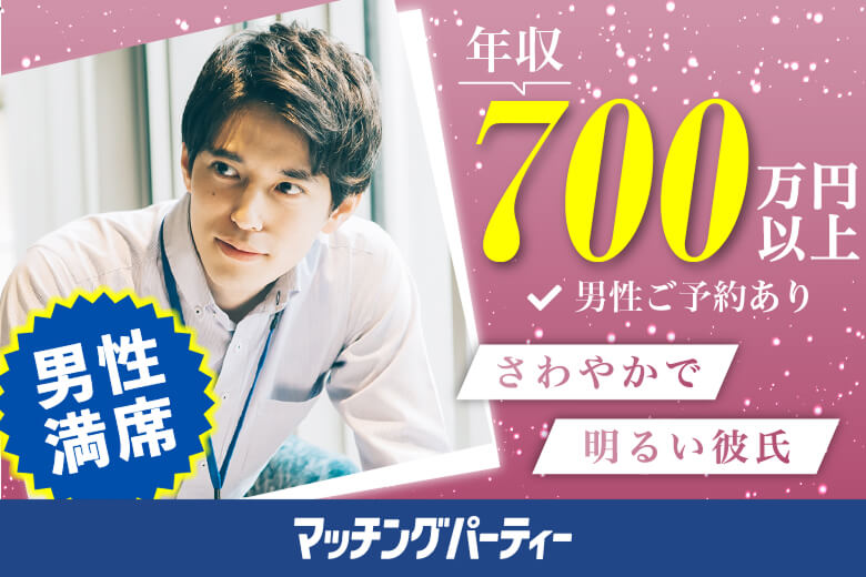「山口県/山口市/サンフレッシュ山口」【現在、年収900万円以上の男性もご予約中♪】＜開催人数突破＞男性満席！女性無料受付中♪【40代中心編】婚活パーティー・街コン　～真剣な出会い～