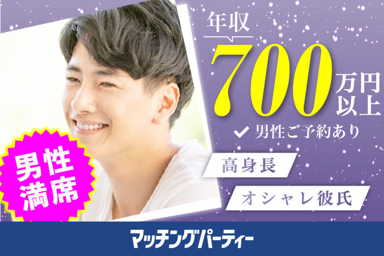 「北海道/函館市/サン・リフレ函館」【現在、年収800万円以上の男性もご予約中♪】＜開催人数突破＞男性満席！女性無料受付中♪【30･40代中心編】婚活パーティー・街コン　～真剣な出会い～