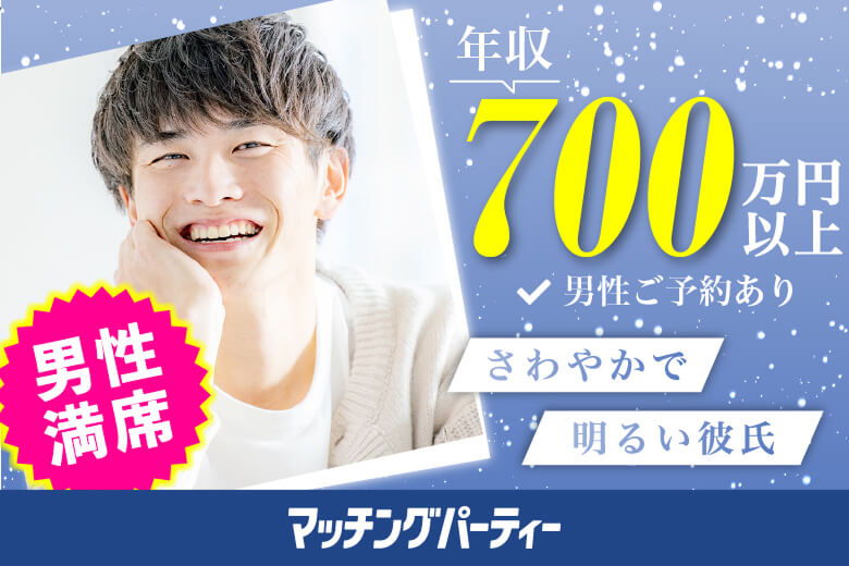 「熊本県/熊本市/熊本市男女共同参画センターはあもにい」【現在、年収700万以上男性もご予約中♪】＜男性満席＞女性無料受付中！【40･50代中心編】婚活パーティー・街コン　～真剣な出会い～