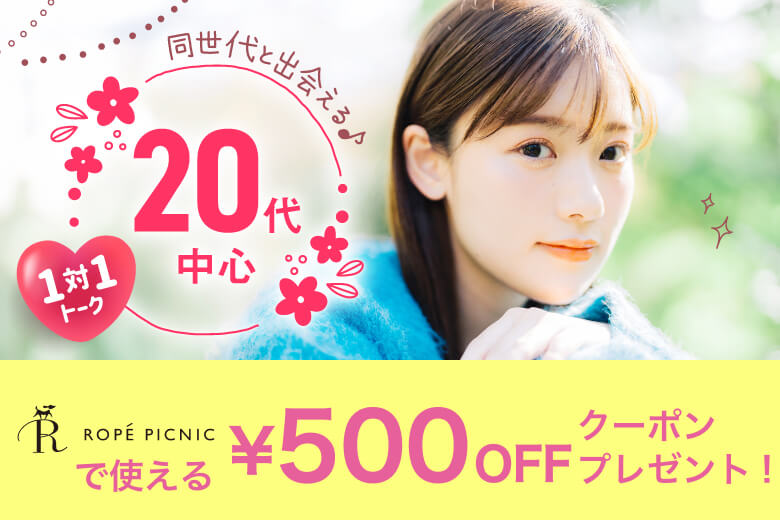 「兵庫県/姫路市/姫路市総合福祉会館」女性無料受付中♪＼姫路市婚活／【20代中心編】婚活パーティー・街コン　～真剣な出会い～