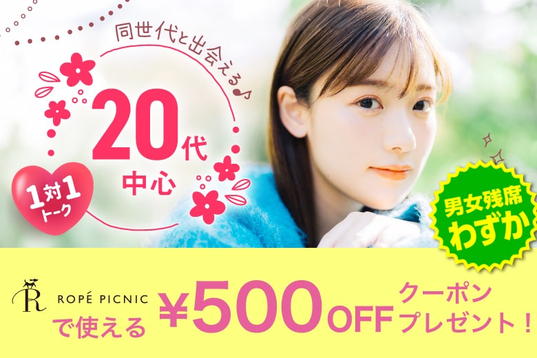 「熊本県/熊本市/熊本未来会議室 下通店」＼熊本市婚活／【20代中心編】婚活パーティー・街コン　～真剣な出会い～