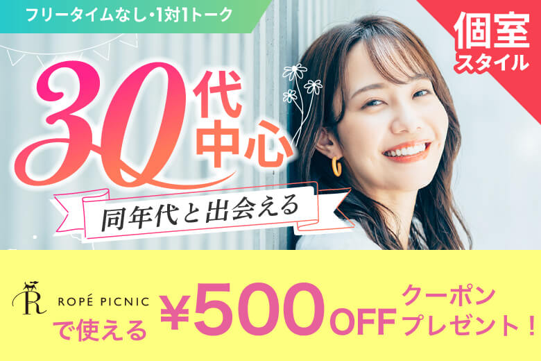 「宮城県/仙台市/宮城・仙台個室会場」女性無料受付中♪個室パーティー【３０歳代中心編】～真剣な出会い～
