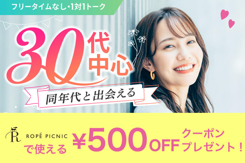 「奈良県/奈良市/YAMATO BASE」女性無料受付中♪＼奈良市婚活／【結婚適齢期★30代中心編】婚活パーティー・街コン　～真剣な出会い～