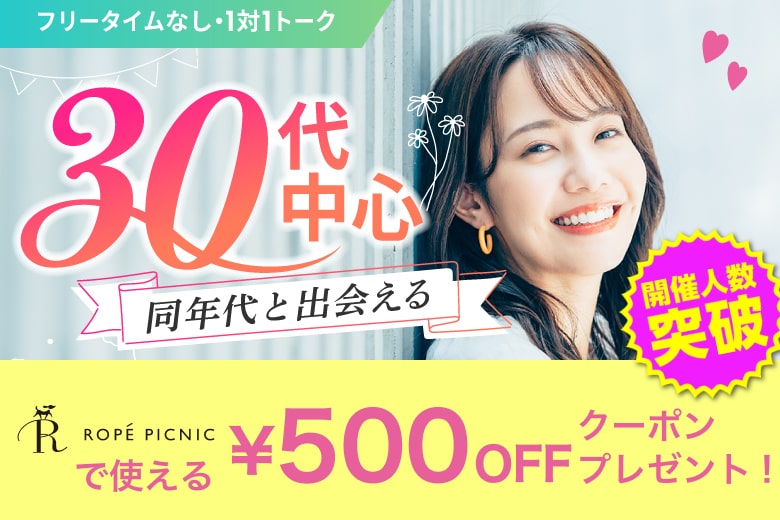 「兵庫県/姫路市/姫路市総合福祉会館」＜開催人数突破＞男性満席！女性無料受付中！＼姫路市婚活／【結婚適齢期★30代中心編】婚活パーティー・街コン　～真剣な出会い～