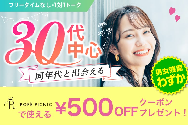 「福岡県/天神/福岡・天神個室会場」女性無料受付中♪【30代中心編】ステキなご縁が繋がる【個室】婚活パーティー～真剣な出会い～