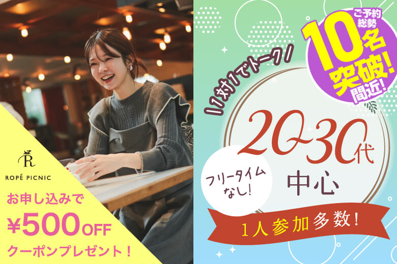 「大阪府/梅田/大阪駅前第3ビル個室会場」【女性０円！婚活応援企画】＜ご予約総勢10名突破間近＞男性満席！女性無料受付中♪【個室】必ず全員と話せる☆彡20代30代中心婚活パーティー～真剣な出会い～