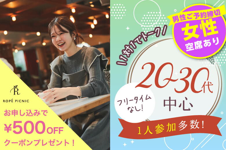 「大分県/大分市/大分個室会場」＜男性満席＞女性無料受付中♪【個室】20代30代中心婚活パーティー～真剣な出会い～