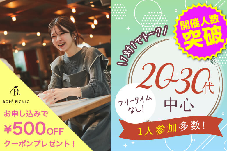 「滋賀県/草津市/滋賀・草津個室会場」＜開催人数突破＞男女ともに残席わずか！【個室】20代30代中心婚活パーティー～真剣な出会い～