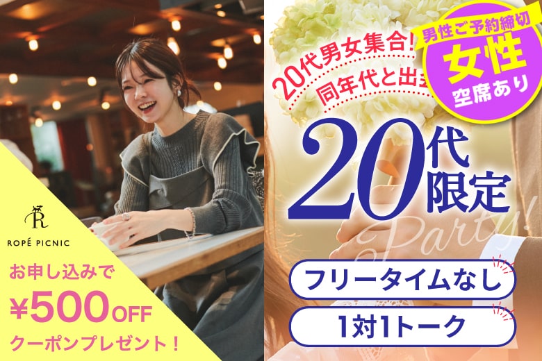 「富山県/富山市/富山県民会館」＜男性満席＞女性無料受付中♪＼富山市婚活／【20代限定編】婚活パーティー・街コン　～真剣な出会い～