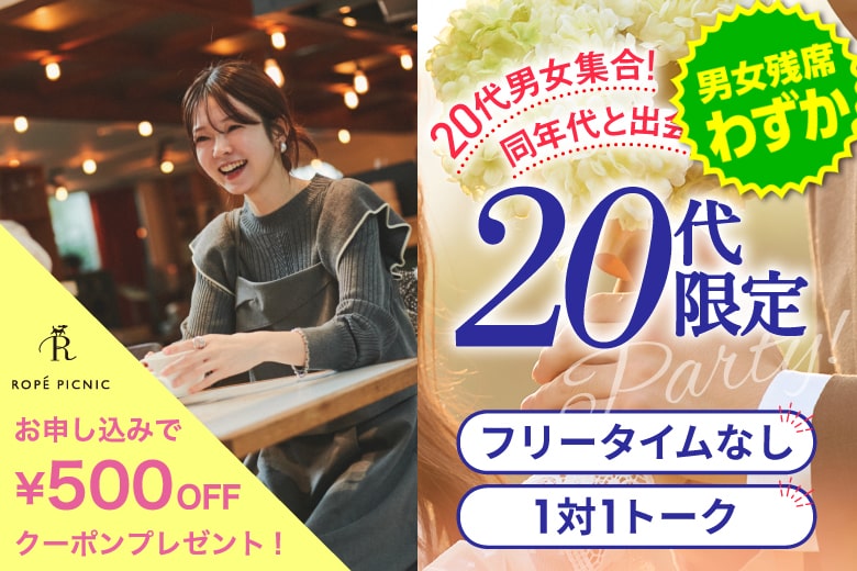 「兵庫県/姫路市/姫路市総合福祉会館」＜男性ご予約先行！＞女性無料受付中♪＼姫路市婚活／【20代限定編】婚活パーティー・街コン　～真剣な出会い～