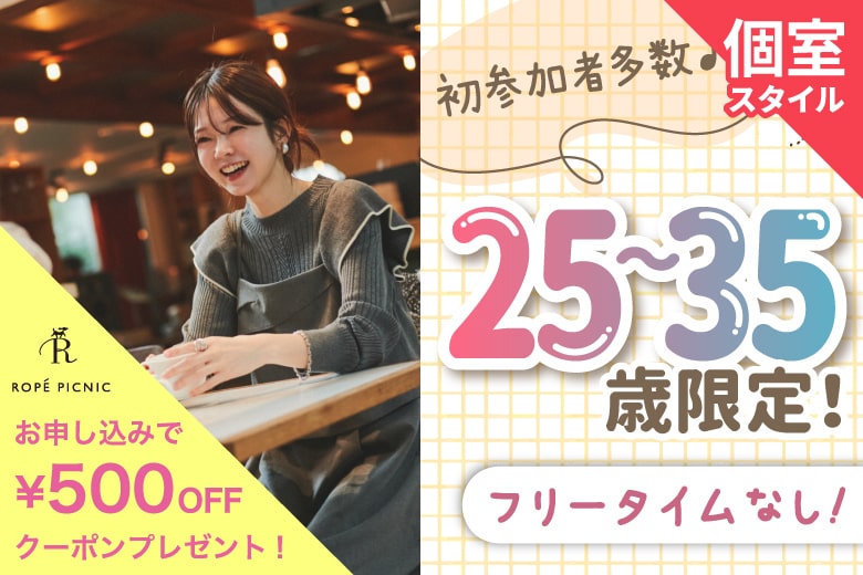 「滋賀県/草津市/滋賀・草津個室会場」女性無料受付中♪【アラサー男女集合編】ステキなご縁が繋がる【個室】婚活パーティー～真剣な出会い～