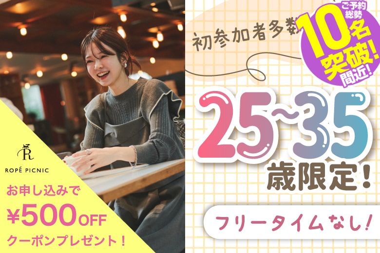 「岡山県/岡山市/岡山駅前個室会場」＜ご予約総勢10名突破間近＞女性満席！男性残席わずか！【アラサー男女集合編】ステキなご縁が繋がる【個室】婚活パーティー～真剣な出会い～