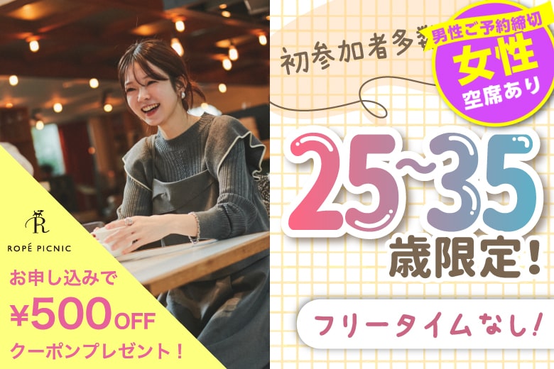 「大分県/大分市/大分個室会場」【女性０円！婚活応援企画】＜男性満席＞女性無料受付中♪【アラサー男女集合編】ステキなご縁が繋がる【個室】婚活パーティー～真剣な出会い～