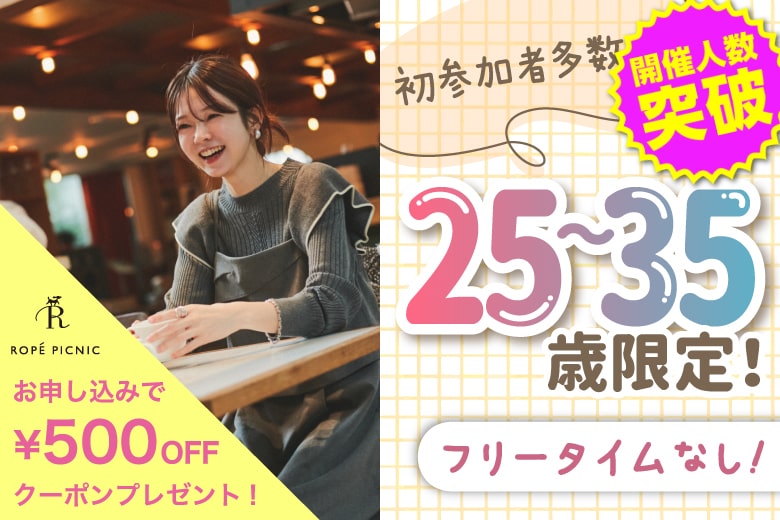 「千葉県/千葉市/千葉個室会場」【女性０円！婚活応援企画】＜開催人数突破＞男女残席わずか！【アラサー男女集合編】ステキなご縁が繋がる【個室】婚活パーティー～真剣な出会い～