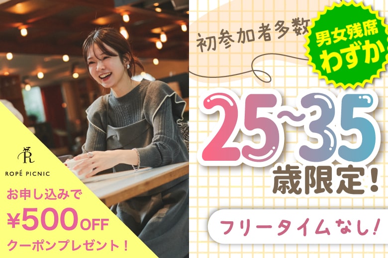 「大阪府/難波・心斎橋/心斎橋個室会場」【スマホで完結・プロフ手書き不要！】女性無料受付中♪【アラサー男女集合編】ステキなご縁が繋がる【個室】婚活パーティー～真剣な出会い～
