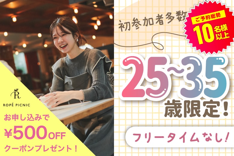 「大阪府/難波・心斎橋/心斎橋個室会場」【女性０円！婚活応援企画】＜ご予約総勢15名突破間近＞男女残席わずか！【アラサー男女集合編】ステキなご縁が繋がる【個室】婚活パーティー～真剣な出会い～