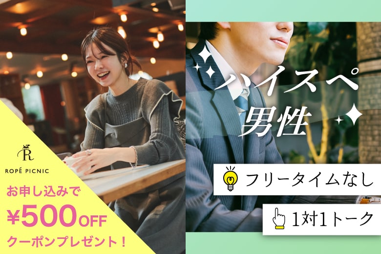 「熊本県/熊本市/熊本未来会議室 下通店」女性無料受付中♪＼熊本市婚活／【20代中心ハイスペ編】婚活パーティー・街コン　～真剣な出会い～