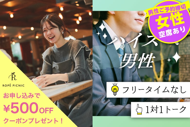 「埼玉県/大宮/大宮個室会場(埼玉県仲人協会内)」＜男性満席＞女性無料受付中♪個室婚活パーティー･街コン【20代中心ハイスペ編】～真剣な出会い～