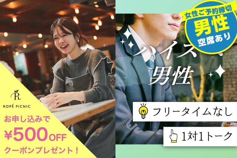 「神奈川県/横浜/横浜個室会場（神奈川県仲人協会内）」＜開催人数突破＞女性無料受付中♪個室婚活パーティー･街コン【20代中心ハイスペ編】～真剣な出会い～
