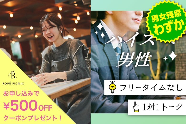 「大分県/大分市/大分個室会場」女性無料受付中♪＜U36★安定職男性＞【個室】婚活パーティー～真剣な出会い～