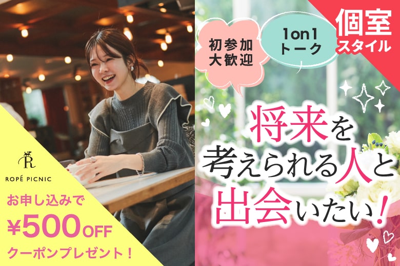 「愛知県/名古屋駅(桜通り口)/名古屋・名駅個室会場」女性無料受付中♪【個室】必ず全員と話せる☆彡20代30代中心婚活パーティー～真剣な出会い～