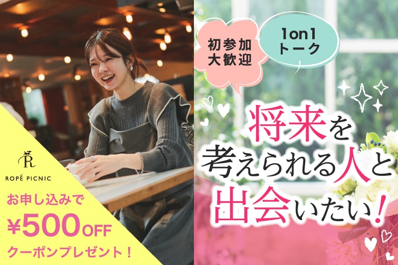 「佐賀県/佐賀市/東横INN佐賀駅前」＜男性ご予約先行！＞女性無料受付中♪＼佐賀市婚活／【適齢期応援編】婚活パーティー・街コン　～真剣な出会い～