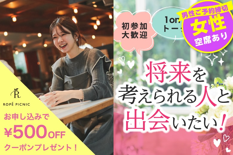「広島県/八丁堀・紙屋町/広島市まちづくり市民交流プラザ」＜男性満席＞女性無料受付中！＼広島市婚活／【適齢期応援編】婚活パーティー・街コン　～真剣な出会い～