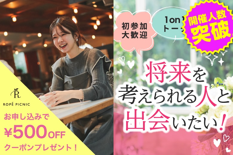 「愛知県/名古屋駅(桜通り口)/名古屋・名駅個室会場」【女性０円！婚活応援企画】＜開催人数突破＞男性満席！女性残席わずか！【個室】必ず全員と話せる☆彡20代30代中心婚活パーティー～真剣な出会い～