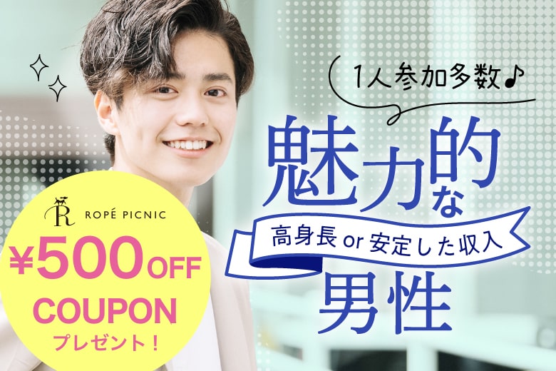 「千葉県/成田市/センターホテル成田」女性無料受付中♪＼成田市婚活／【20代中心★高身長or正社員安定収入男性編】婚活パーティー・街コン　～真剣な出会い～