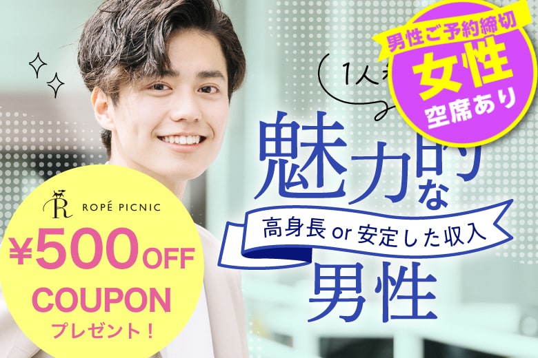 「佐賀県/佐賀市/東横INN佐賀駅前」＜男性満席＞女性無料受付中♪＼佐賀市婚活／【20･30代中心★高身長or正社員安定収入男性編】婚活パーティー・街コン　～真剣な出会い～