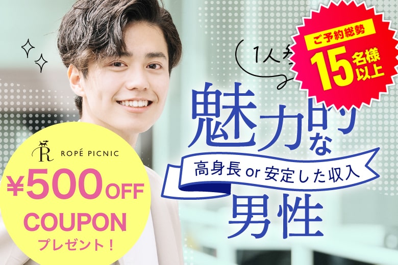 「青森県/八戸市/ユートリー」＜ご予約総勢15名突破間近＞男性完売☆女性残1席！【20代30代中心★高身長or正社員安定収入男性編】婚活パーティー・街コン　～真剣な出会い～