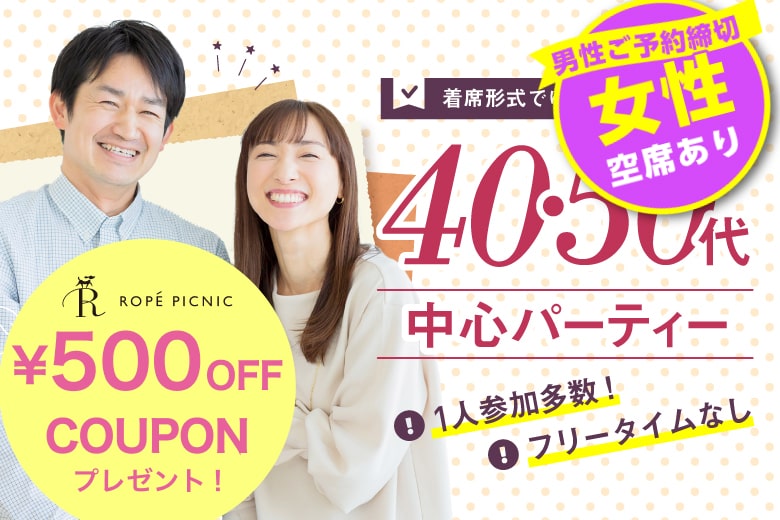 「鹿児島県/鹿児島市/お気軽会議室天文館」＜男性満席！＞女性無料受付中♪＼鹿児島市婚活／【40･50代中心編】婚活パーティー・街コン　～真剣な出会い～