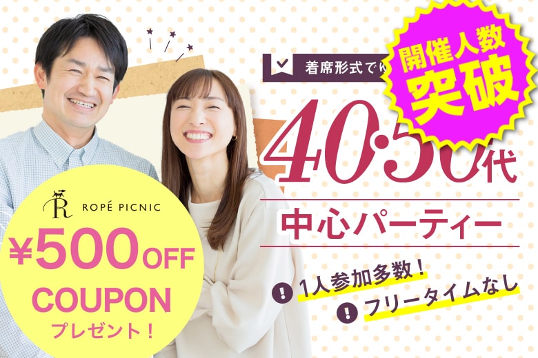 「長崎県/長崎市/長崎県勤労福祉会館」＜開催人数突破＞男女ともに残席わずか！＼長崎市婚活／【40･50代中心編】婚活パーティー・街コン　～真剣な出会い～
