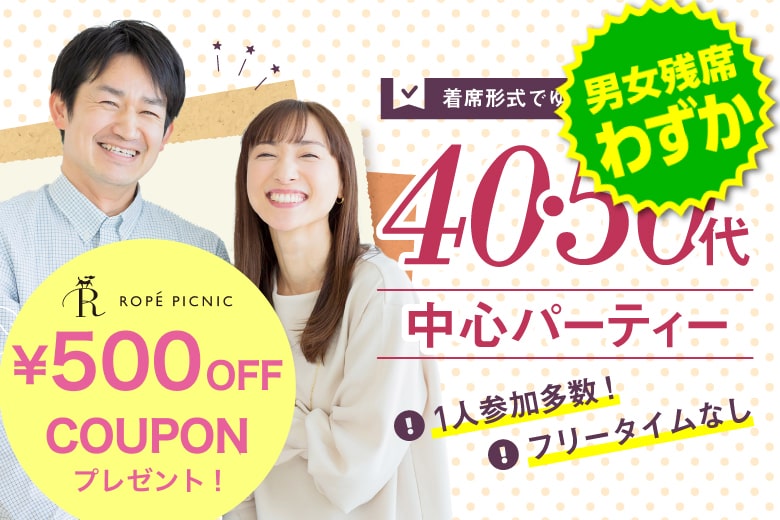 「京都府/京都駅周辺/JR京都駅前個室会場」個室パーティー【４０・５０歳代中心編】～真剣な出会い～