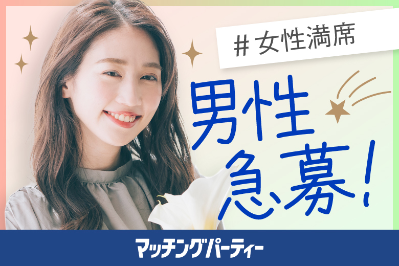 「山梨県/甲府市/山梨県地場産業センター　かいてらす」＜開催人数突破＞女性満席！男性4500円にて受付中♪【公務員限定編】婚活パーティー・街コン　～真剣な出会い～