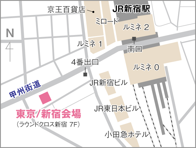 新宿個室会場へのアクセス