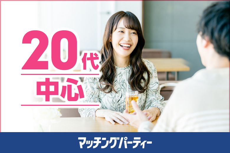 「秋田県/秋田市/秋田市にぎわい交流館AU」＜ご予約総勢10名様規模＞男女ともに残席わずか！【20代中心★高身長or正社員安定収入男性編】婚活パーティー・街コン　～真剣な出会い～