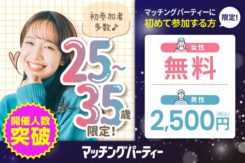「千葉県/千葉市/千葉個室会場」＜ご予約総勢10名突破間近＞男女残席わずか！【アラサー男女集合編】ステキなご縁が繋がる【個室】婚活パーティー～真剣な出会い～