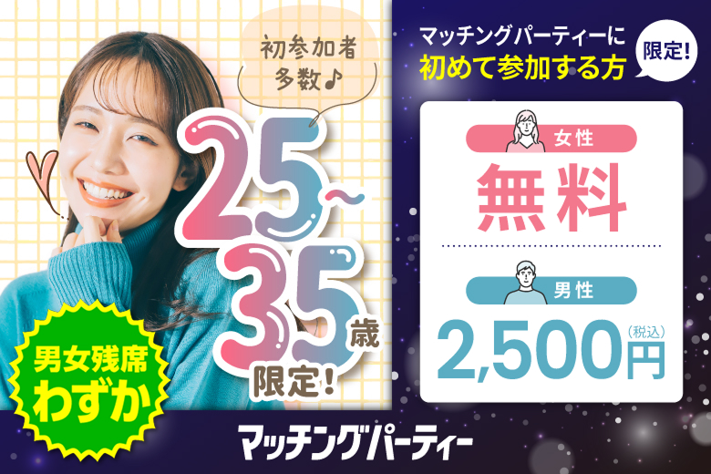 「千葉県/千葉市/千葉個室会場」女性無料受付中♪【アラサー男女集合編】ステキなご縁が繋がる【個室】婚活パーティー～真剣な出会い～