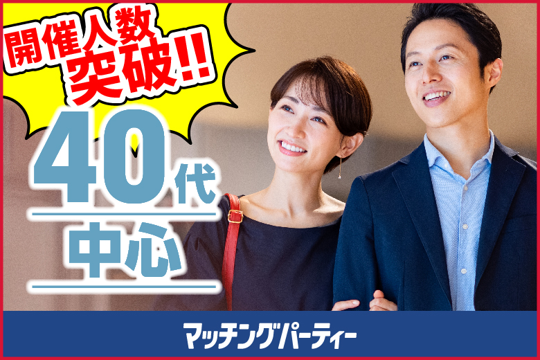 「佐賀県/佐賀市/東横INN佐賀駅前」＜開催人数突破＞男性満席！女性無料受付中♪【40代中心編】婚活パーティー・街コン　～真剣な出会い～