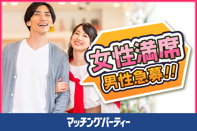 「鹿児島県/鹿児島市/Space ＆ Gallery SOMETHING」＜女性満席＞男性残席わずか！1年以内に結婚希望編【1年以内のプロポーズが待ち遠しい♪】