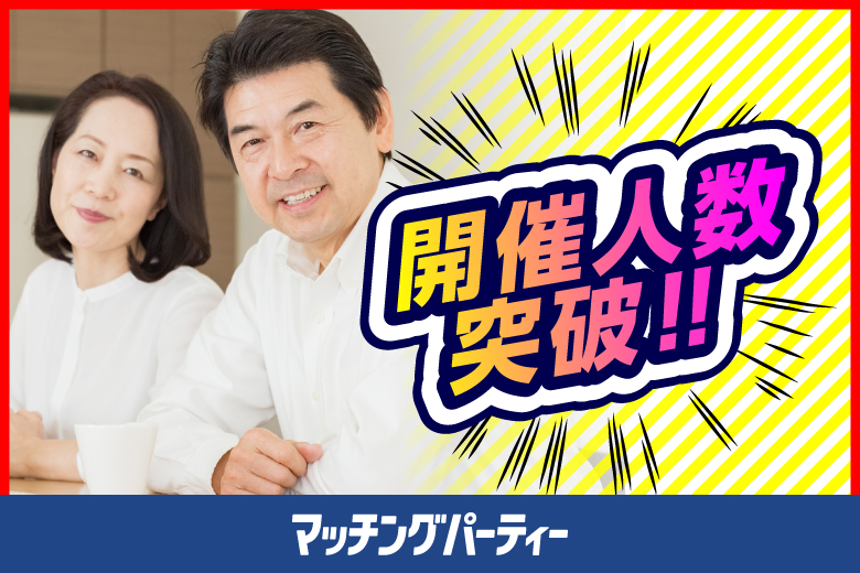 「東京都/八王子/コワーキングスペース八王子 8Beat」＜開催人数突破＞女性無料受付中♪【50・60歳代中心編】婚活パーティー・街コン　～真剣な出会い～