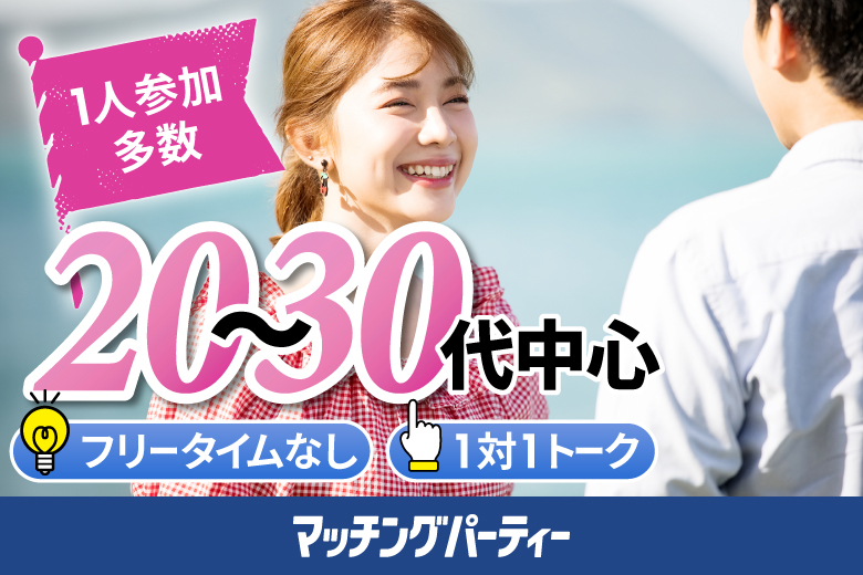 「山口県/山口市/サンフレッシュやまぐち」＼山口市婚活／女性無料受付中！【20代30代中心★高身長or正社員安定収入男性編】婚活パーティー・街コン　～真剣な出会い～