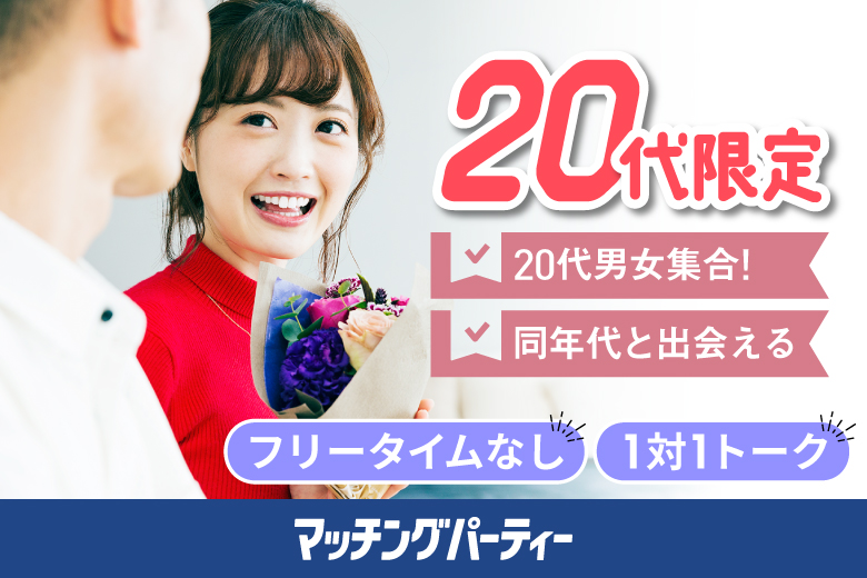 「広島県/広島市/RCC文化センター」女性無料受付中♪＼広島市婚活／【20代限定編】婚活パーティー・街コン　～真剣な出会い～