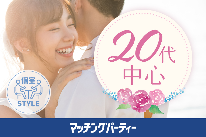 「京都府/京都駅周辺/京都マリアージュ会場2F」女性無料受付中♪個室婚活パーティー・街コン【20代中心編】～真剣な出会い～