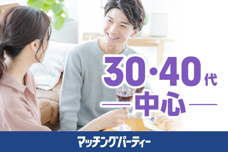 「神奈川県/本厚木/プロミティあつぎ」女性無料受付中！【30･40代中心編】婚活パーティー・街コン　～真剣な出会い～