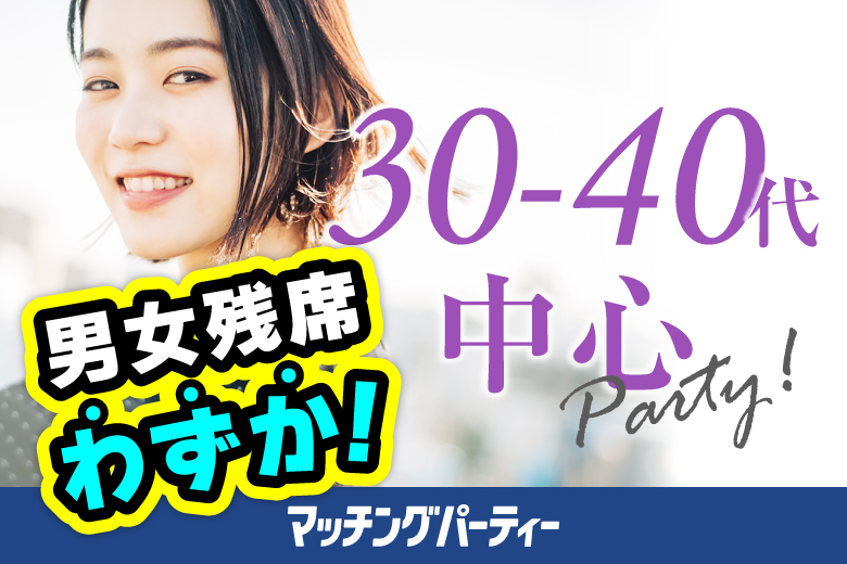 「沖縄県/沖縄/GRGホテル那覇東町」女性無料受付中！【30･40代中心編】婚活パーティー・街コン　～真剣な出会い～