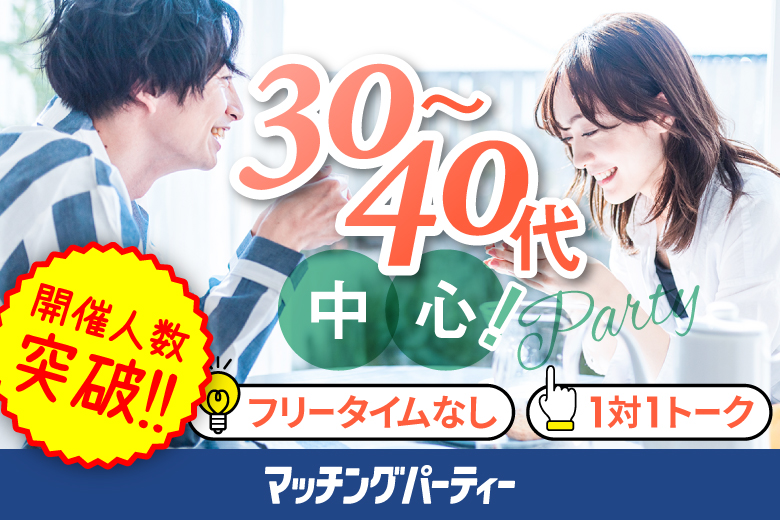 「京都府/京都駅周辺/京都マリアージュ会場２F」＜ご予約総勢10名様規模＞男女ともに残席わずか！個室婚活パーティー・街コン【３０・４０代中心編】～真剣な出会い～