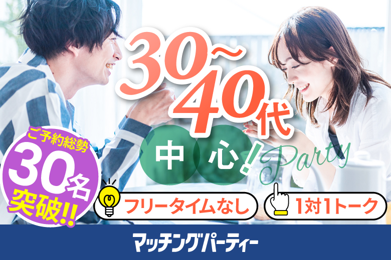 「長崎県/長崎市/長崎県勤労福祉会館」【お一人様ご参加多数ご予約中♪】＜ご予約総勢30名様突破＞男女ともに残席わずか！【30代~40代中心×正社員安定収入男性編】婚活パーティー・街コン　～真剣な出会い～