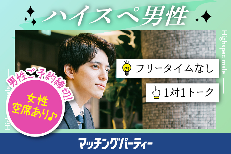 「秋田県/秋田/秋田市にぎわい交流館Au 」＜男性満席＞女性無料受付中♪【30･40代中心ハイスペ編】婚活パーティー・街コン　～真剣な出会い～